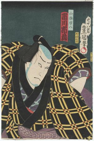 日本版画 "Actor Ichikawa Ichizô III as Yamabayashi Fusahachi" 由 Utagawa Kunisada, 歌川国貞 (Utagawa Kunisada I (Toyokuni III)) 创作