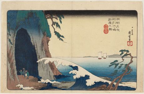 Utagawa Hiroshige: The Cave at Enoshima in Sagami Province (Sôshû Enoshima iwaya no zu), from the series Famous Places in Our Country (Honchô meisho) - Museum of Fine Arts