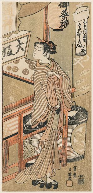 一筆斉文調: Takamura of the Komatsuya, from an untitled series known as Folded Love Letters - ボストン美術館