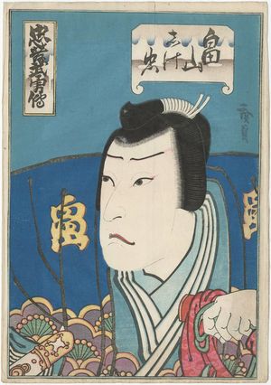 Utagawa Hirosada: Actor as Hatakeyama Shigetada, from the series Tales of Loyalty and Heroism (Chûkô buyû den) - Museum of Fine Arts