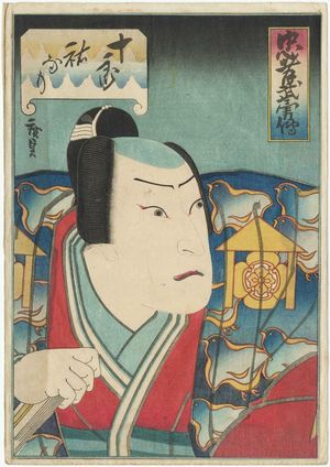 Utagawa Hirosada: Actor as (Soga) Juro Sukenari, from the series Tales of Loyalty and Heroism (Chûkô buyû den) - Museum of Fine Arts