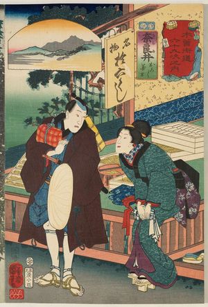 Utagawa Kuniyoshi: Narai: Oroku and Zenkichi, from the series Sixty-nine Stations of the Kisokaidô Road (Kisokaidô rokujûkyû tsugi no uchi) - Museum of Fine Arts