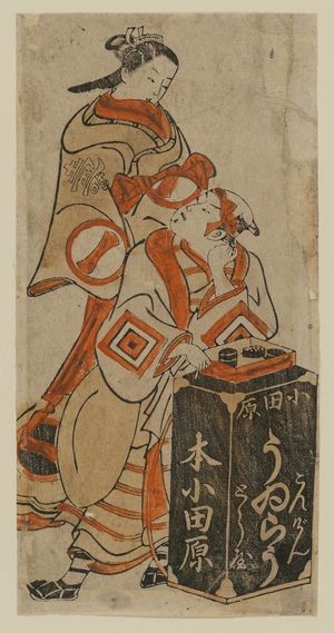 鳥居清信: Actors Ichikawa Danjûrô II as a Medicine Peddler (Uiro-uri) and Ichikawa Monnosuke as Ôiso no Tora - ボストン美術館