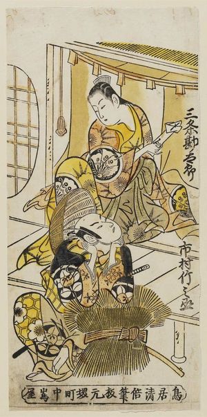 Torii Kiyomasu II: Actors Sanjô Kantarô and Ichimura Takenojô - Museum of Fine Arts