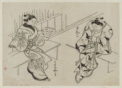 Furuyama Moroshige: Courtesans Sango (R) and Kiriyama (L) - Museum of Fine Arts