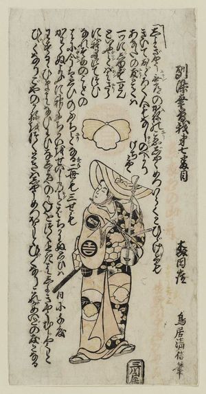 Torii Kiyonobu II: Actor Sanogawa Senzô as Koshô Kichiza - Museum of Fine Arts