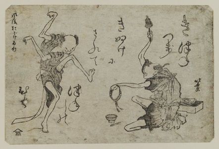 Katsushika Hokusai: Dance, from the series One Hundred Comic Poems (Fûryû odoke hyakku) - Museum of Fine Arts