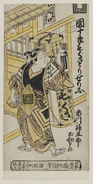Okumura Toshinobu: Actor Ichikawa Masugurô - Museum of Fine Arts