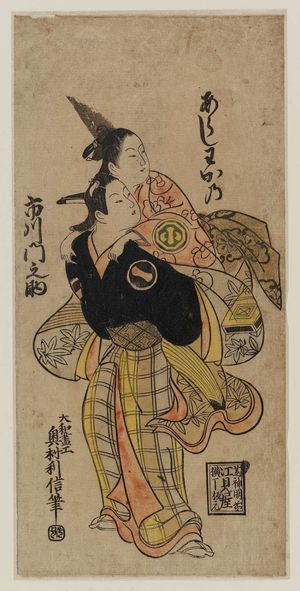Okumura Toshinobu: Actors Arashi Wakano and Ichikawa Monnosuke - Museum of Fine Arts