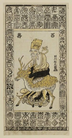 Hanekawa Wagen: Jurojin and Deer with One Hundred 