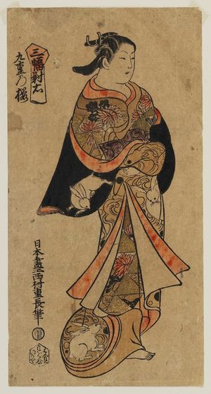 西村重長: Kokonoe no Sakura, Right Sheet of a Triptych (Sanpukutsui migi) - ボストン美術館
