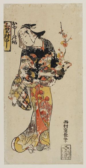 Nishimura Shigenaga: In the Style of a Mansion (Oyashiki fû), Center Sheet of a Triptych (Sanpukutsui chû) - Museum of Fine Arts