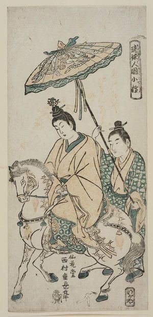 西村重長: A Pageboy from the Ryûkyû Kingdom (Ryûkyûjinkoku koshô) - ボストン美術館