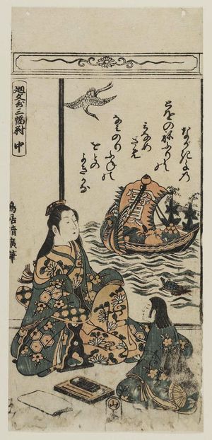 鳥居清廣: The Treasure Boat (Takarabune), center sheet of A Triptych of Palindromes (Kaibunka sanpukutsui) - ボストン美術館