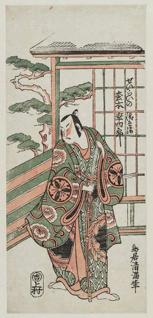 鳥居清満: Actor Matsumoto Kôshirô IV as Seirai no Seibei - ボストン美術館