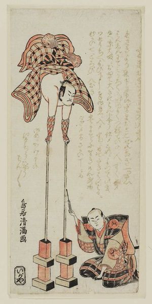 Torii Kiyomitsu: Acrobat, Daruma-otoko (Karuwaza-shi daruma-otoko) - Museum of Fine Arts