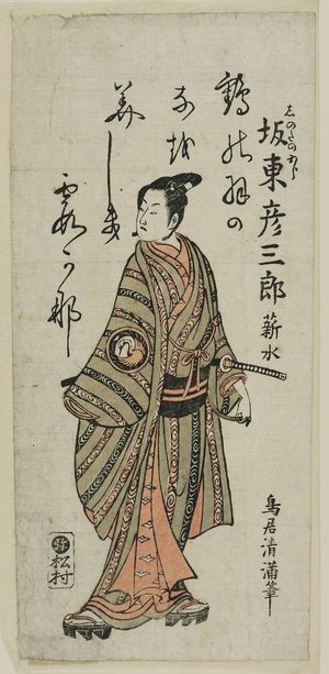 鳥居清満: Actor Bandô Hikosaburô, also called Shinsui, as Shinoda no Gorô - ボストン美術館