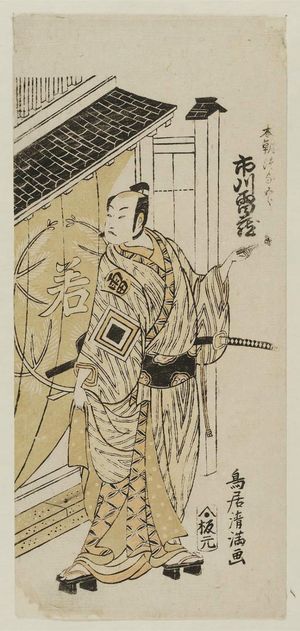 Torii Kiyomitsu: Actor Ichikawa Raizô - Museum of Fine Arts