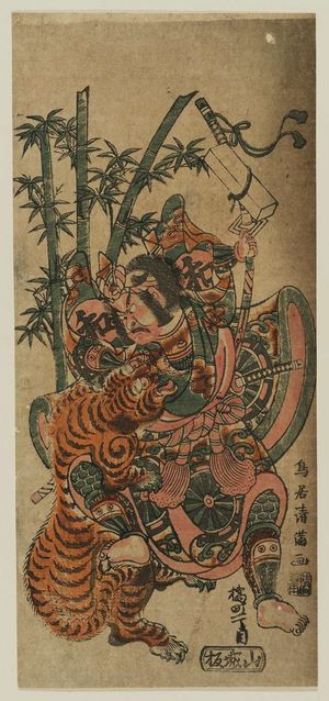 鳥居清満: Watônai Fighting the Tiger - ボストン美術館