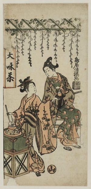 Torii Kiyomitsu: Woman serving tea to a seated guest - Museum of Fine Arts