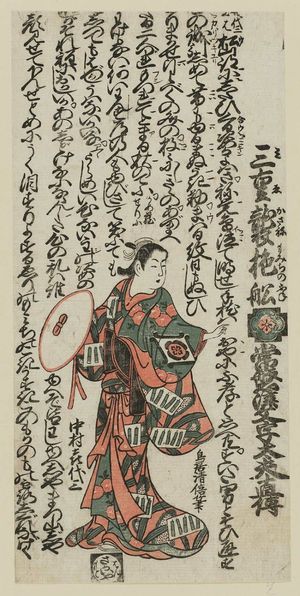 Torii Kiyomasu II: Actor Nakamura Kiyosaburô as Matsuyama - Museum of Fine Arts