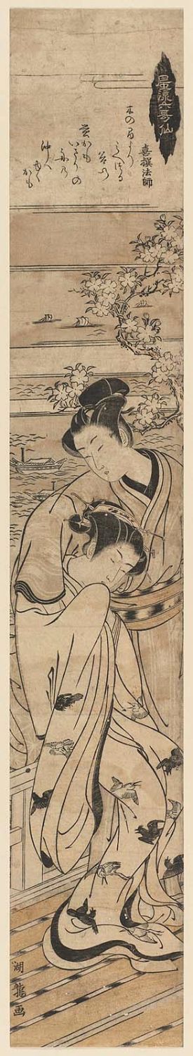 Isoda Koryusai: Poem by Kisen Hôshi, from the series Fashonable Six Poetic Immortals (Fûryû Rokkasen) - Museum of Fine Arts