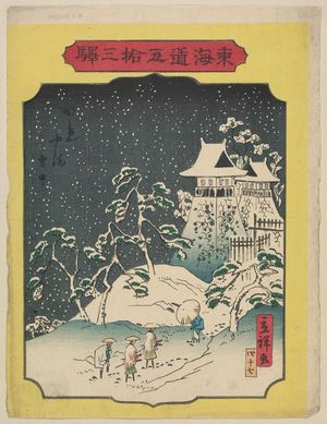 二歌川広重: No. 47, Kameyama: In the Snow (Setchû), from the series Fifty-three Stations of the Tôkaidô Road (Tôkaidô gojûsan eki) - ボストン美術館