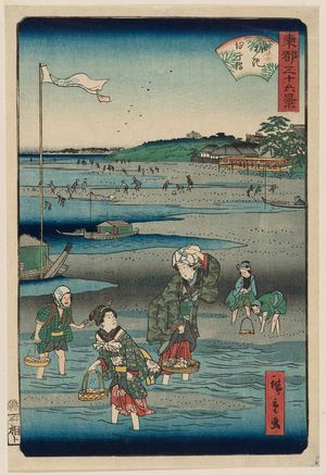 Utagawa Hiroshige II, 二歌川広重 (Utagawa Hiroshige II (Shigenobu))による浮世絵「Gathering Shellfish at Low Tide at Susaki (Susaki shiohi-gari), from the series Thirty-six Views of the Eastern Capital (Tôto sanjûrokkei)」