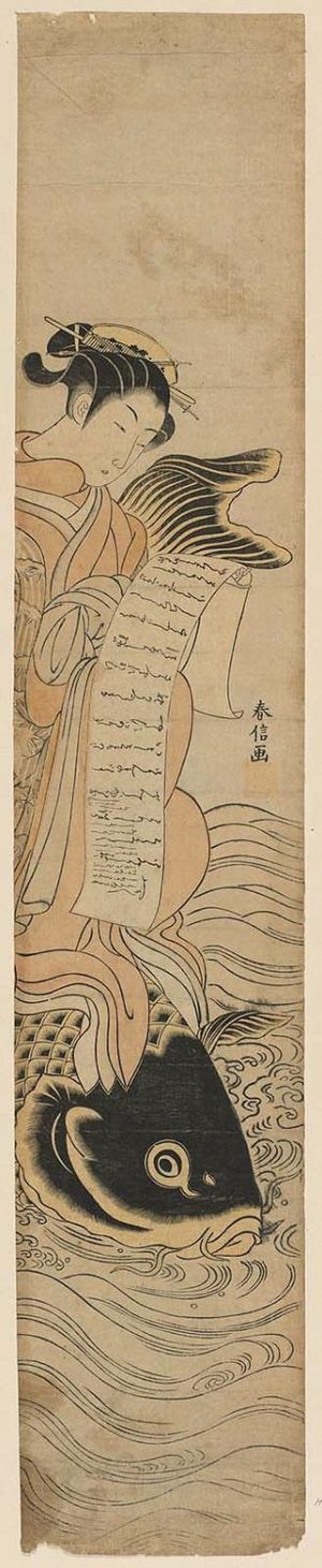 Suzuki Harunobu: Courtesan Riding a Carp and Reading a Letter; Parody of the Immortal Qin Gao - Museum of Fine Arts