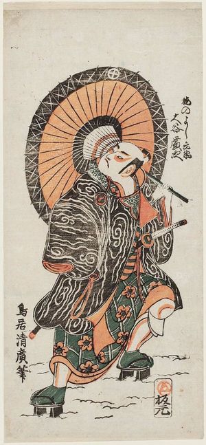 Torii Kiyohiro: Actor Ôtani Hiroji as Ume no Yoshibei - Museum of Fine Arts