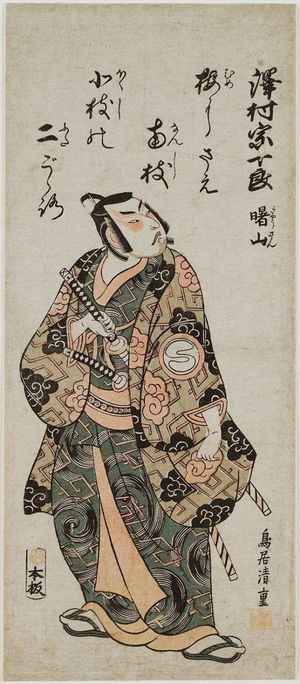 鳥居清重: Actor Sawamura Sôjûrô (Kyôsan) as Fuwa Banzaemon - ボストン美術館