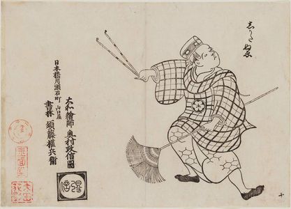 奥村政信: The Way of the Nue, No. 12 (Shikata nue, jûni), from the series Famous Scenes from Japanese Puppet Plays (Yamato irotake) - ボストン美術館