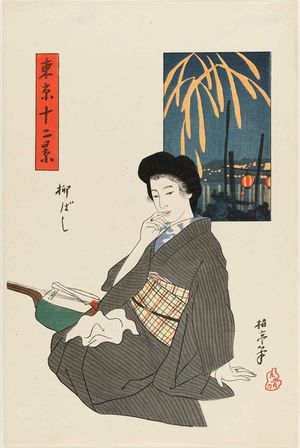 Ishii Hakutei: Yanagibashi Bridge, from the series Twelve Views of Tokyo (Tôkyô jûni kei) - Museum of Fine Arts