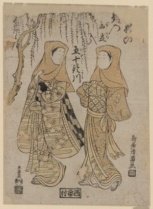 鳥居清満: Two Women in Hoods under a Willow Tree - ボストン美術館