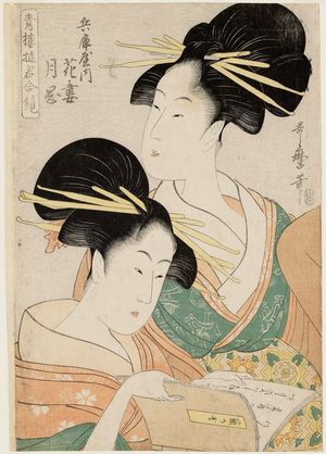 Kitagawa Utamaro: Hanazuma and Tsukioka of the Hyôgoya, from the series Courtesans of the Pleasure Quarters in Double Mirrors (Seirô yûkun awase kagami) - Museum of Fine Arts