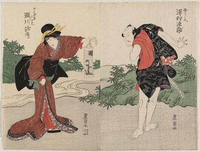 歌川豊国: Actors Sawamura Gennosuke (R) and Segawa Rokô (L) - ボストン美術館