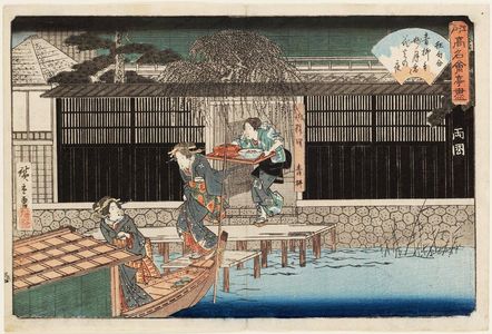 Utagawa Hiroshige: Ryôgoku: the Aoyagi Restaurant (Ryôgoku, Aoyagi), from the series Famous Restaurants of Edo (Edo kômei kaitei zukushi) - Museum of Fine Arts