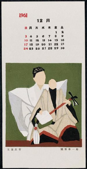 Sekino Jun'ichiro: Sawaichi Bunraku - Museum of Fine Arts