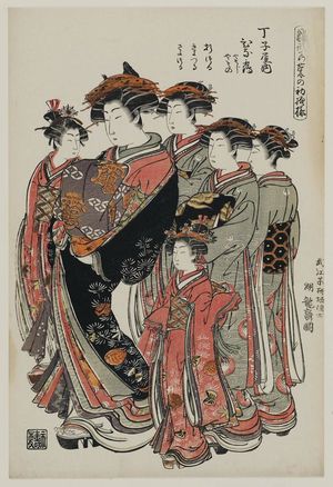 磯田湖龍齋: Hinazuru of the Chôjiya, kamuro Yasoji and Yasono, shinzô Orizuru, Kiyotsuru, and Sayotsuru, from the series Models for Fashion: New Year Designs as Fresh as Young Leaves (Hinagata wakana no hatsu moyô) - ボストン美術館