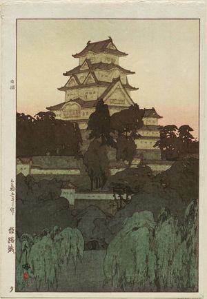 吉田博: Himeji Castle, Evening (Himeji-jô, yûbe) - ボストン美術館
