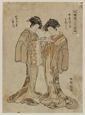 磯田湖龍齋: Mitsuura and Miyakoji of the Naka-Ômiya, from the series Thirty-six Poetic Immortals of the Pleasure Quarters (Hokurô yatsushi Sanjûrokkasen) - ボストン美術館