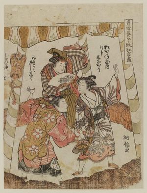 磯田湖龍齋: Sumô Match, from the series Niwaka Festival Skits by the Geisha of the Pleasure Quarters (Seirô geiko Niwaka kyôgen zukushi) - ボストン美術館