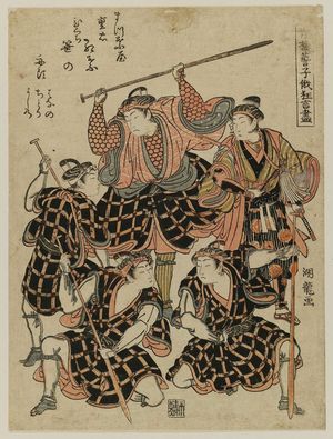 Isoda Koryusai: from the series Niwaka Festival Skits by the Geisha of the Pleasure Quarters (Seirô geiko Niwaka kyôgen zukushi) - Museum of Fine Arts
