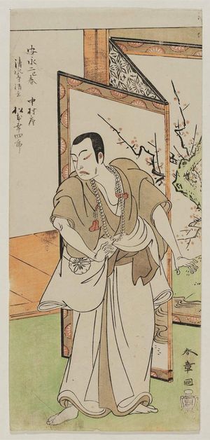 Katsukawa Shunsho: Actor - Museum of Fine Arts