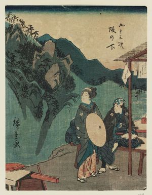 Utagawa Hiroshige, 歌川広重 (Utagawa Hiroshige I)による浮世絵「Sakanoshita, from the series Fifty-three Stations [of the Tôkaidô Road] (Gojûsan tsugi), also known as the Jinbutsu Tôkaidô」