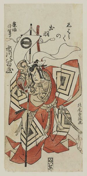 Kitao Shigemasa: Actor Ichikawa Yaozô - Museum of Fine Arts