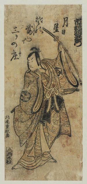 Kitao Shigemasa: Actor Ichimura Uzaemon VIII - Museum of Fine Arts