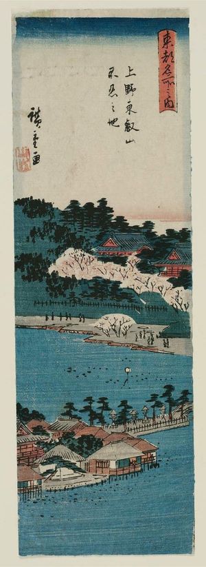 日本版画 "Shinobazu Pond at Tôeizan Temple in Ueno (Ueno Tôeizan Shinobazu no ike), from the series Famous Places in the Eastern Capital (Tôto meisho no uchi)" 由 Utagawa Hiroshige, 歌川広重 (Utagawa Hiroshige I) 创作