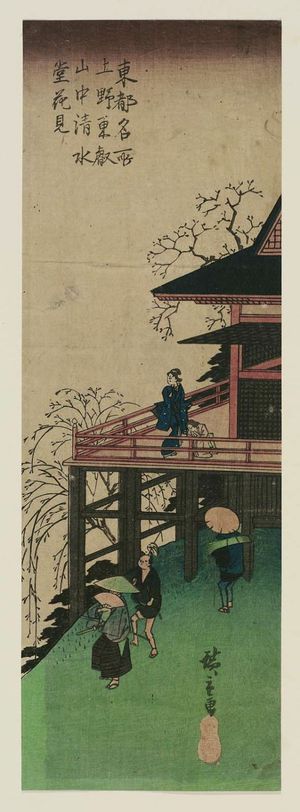 歌川広重: Viewing Cherry Blossoms from the Kiyomizu Hall at Tôeizan Temple in Ueno (Ueno Tôeizan chû Kiyomizudô no hanami), from the series Famous Views of the Eastern Capital (Tôto meisho) - ボストン美術館