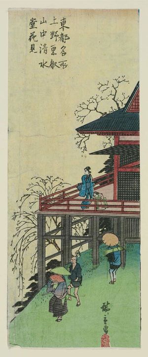 Utagawa Hiroshige: Viewing Cherry Blossoms from the Kiyomizu Hall at Tôeizan Temple in Ueno (Ueno Tôeizan chû Kiyomizudô no hanami), from the series Famous Views of the Eastern Capital (Tôto meisho) - Museum of Fine Arts